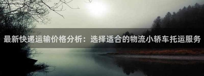 超凡国际预测加拿大师准：最新快递运输